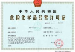 ?；方?jīng)營許可證辦理與使用須知