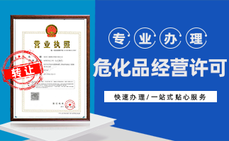 ?；方?jīng)營許可證