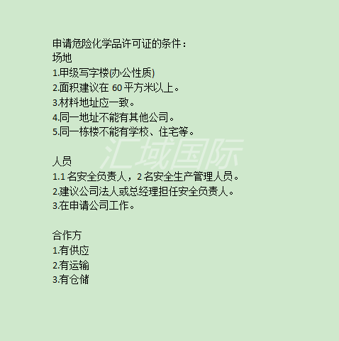 深圳?；方?jīng)營(yíng)許可證辦理手續(xù)及步驟