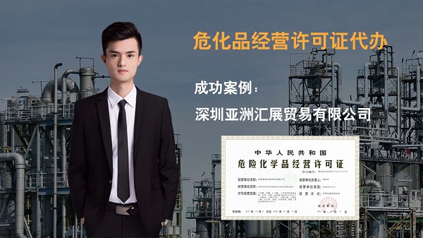 申請?;吩S可證對場地的要求是什么?