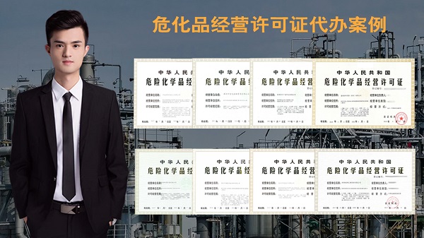 申請(qǐng)危化品許可證需要提前哪些事項(xiàng)？