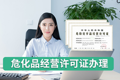 深圳危險化學品經營許可證能異地經營嗎？