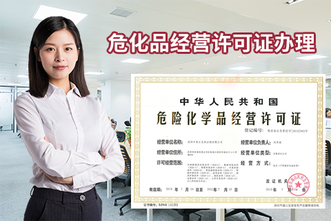 危險(xiǎn)化學(xué)品經(jīng)營許可證風(fēng)險(xiǎn)通過率不高嗎?