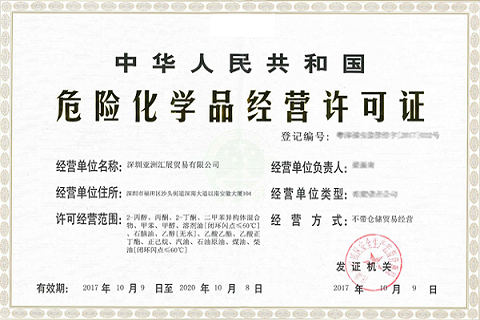 經(jīng)營(yíng)農(nóng)藥需要危險(xiǎn)化學(xué)品經(jīng)營(yíng)許可證嗎?