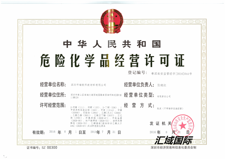 辦理?；方?jīng)營(yíng)許可證